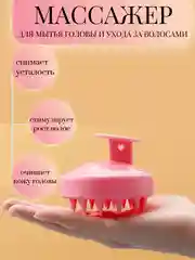 Розовый щетка массажная для мытья волос и кожи головы, массажер, подарок на Новый год
