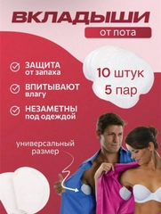 Вкладыши-прокладки от пота для подмышек, подкладки для подмышек, ватные патчи от пота