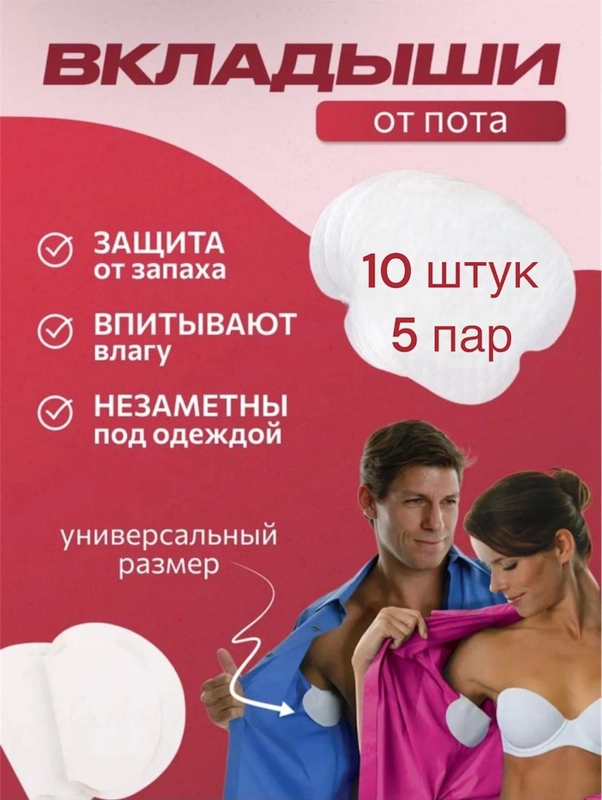 Вкладыши-прокладки от пота для подмышек, подкладки для подмышек, ватные патчи от пота