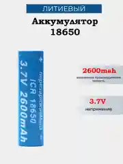 Индиго аккумулятор Smartbuy 18650, литиевый, для фонарика и лазера