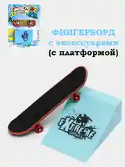 Фингерборд, самокат, фингербайк, пальчиковый