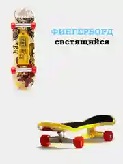 Фингерборд, самокат, фингербайк, пальчиковый