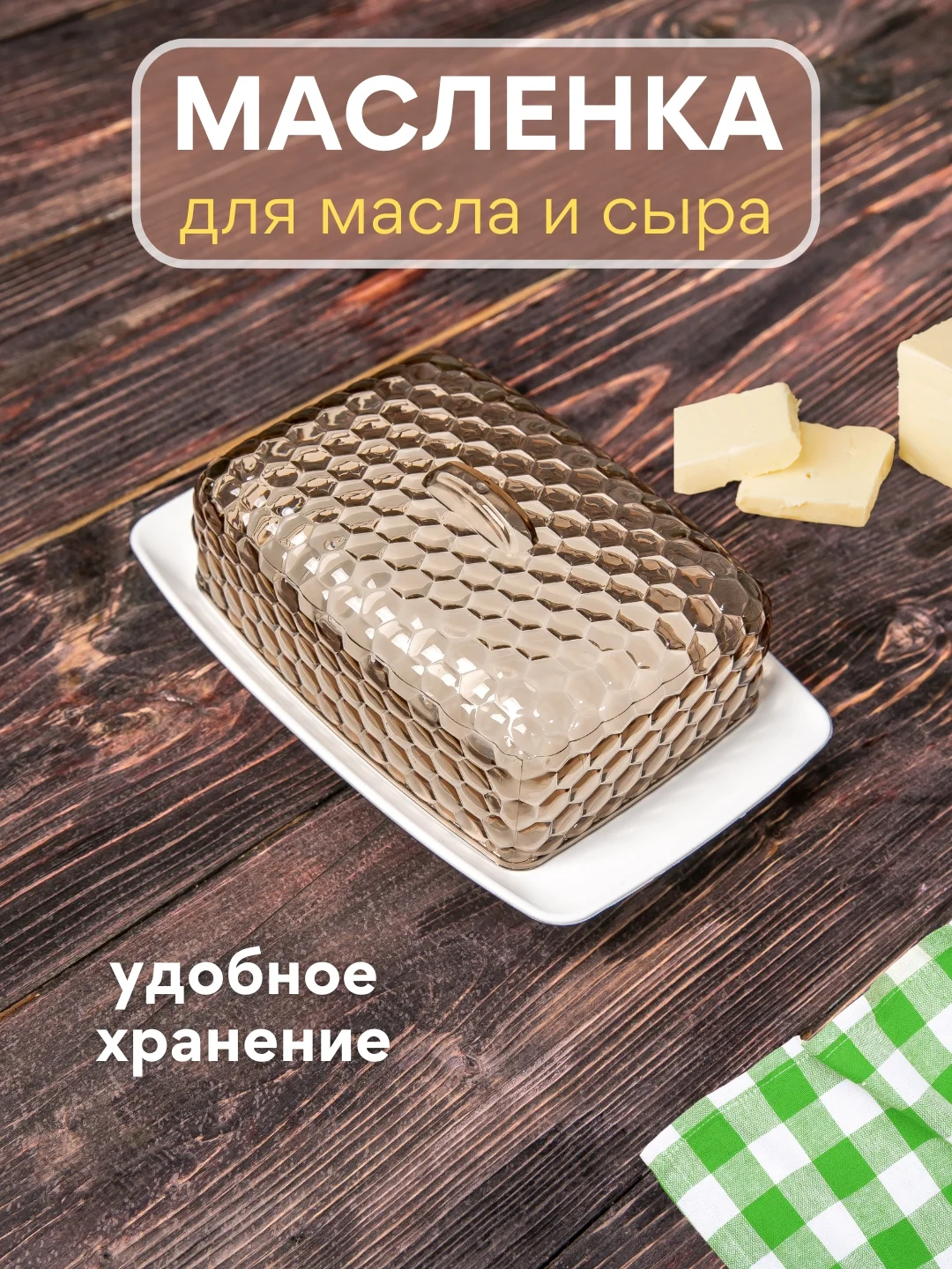 Коричневый масленка для сливочного масла для сыра с крышкой сырница
