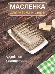 Коричневый масленка для сливочного масла для сыра с крышкой сырница