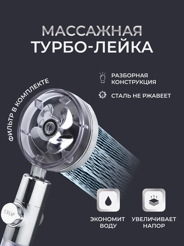 Лейка для душа с вентилятором и фильтром, водосберегающая турбо насадка, spa-эффект