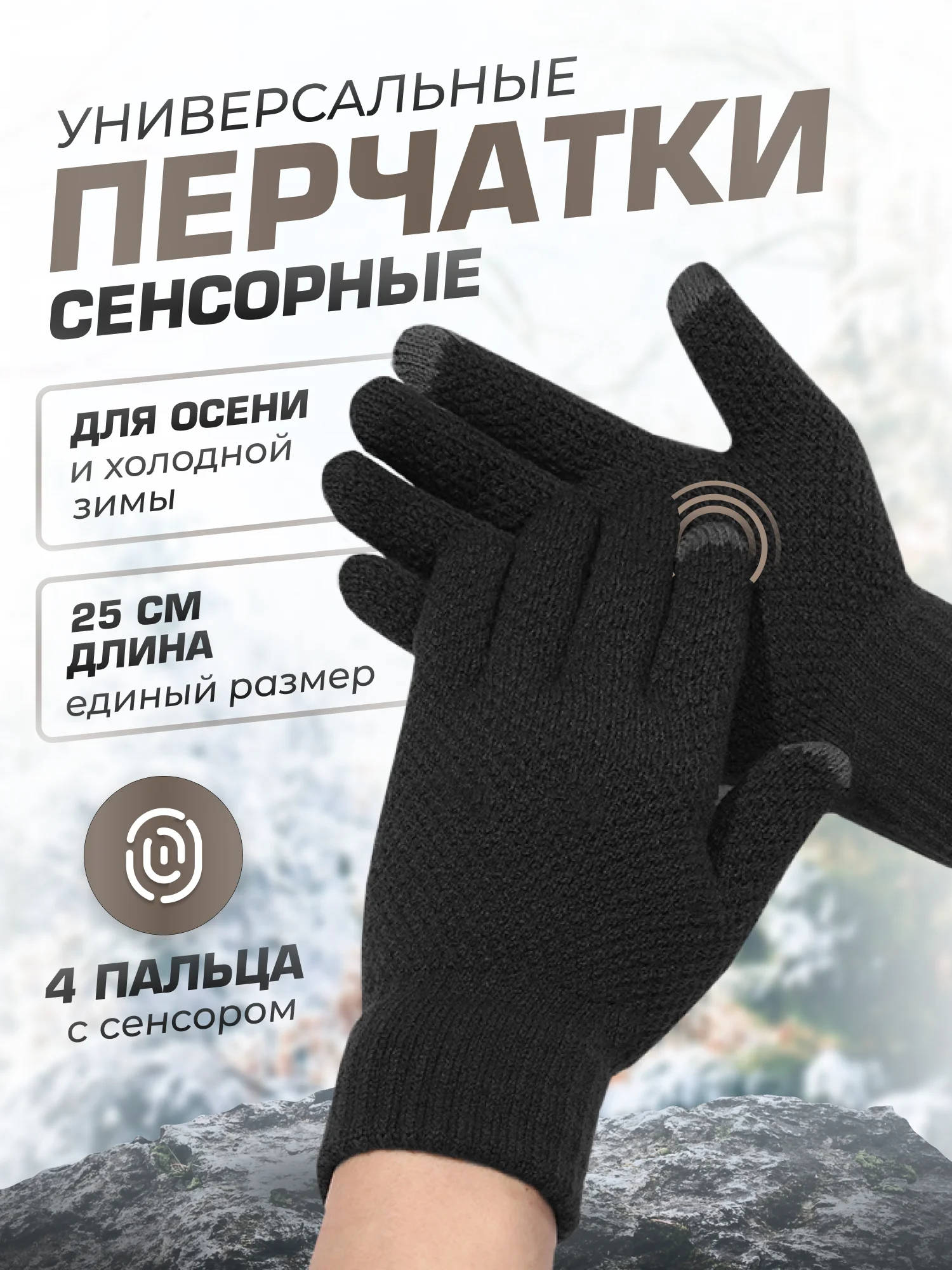 Перчатки мужские, сенсорные