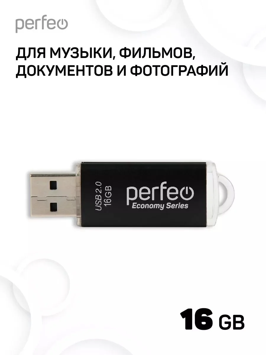 Черный флеш-накопитель Perfeo E01 economy series 4, 8, 16, 32, 64 Гб
