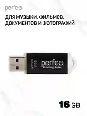 Черный флеш-накопитель Perfeo E01 economy series 4, 8, 16, 32, 64 Гб