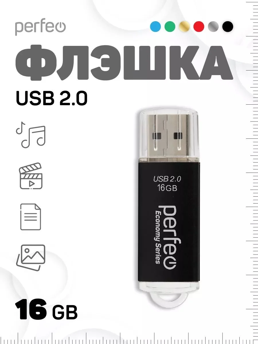 Черный флеш-накопитель Perfeo E01 economy series 4, 8, 16, 32, 64 Гб