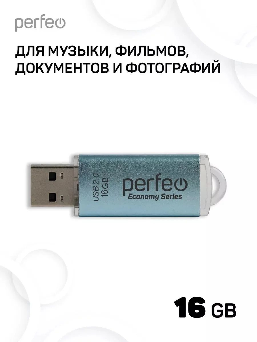Синий флеш-накопитель Perfeo E01 economy series 4, 8, 16, 32, 64 Гб