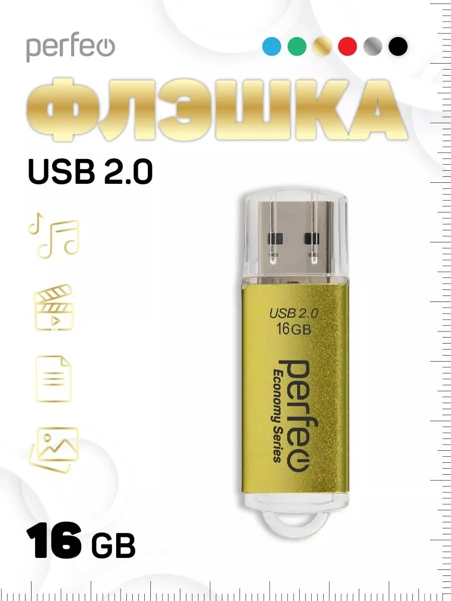 Золотой флеш-накопитель Perfeo E01 economy series 4, 8, 16, 32, 64 Гб