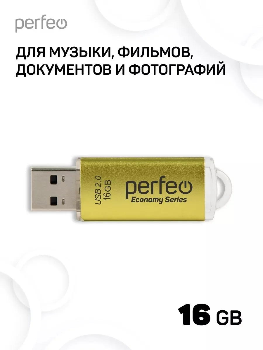 Золотой флеш-накопитель Perfeo E01 economy series 4, 8, 16, 32, 64 Гб