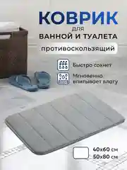 Кремовый коврик для ванной и туалета противоскользящий быстросохнущий