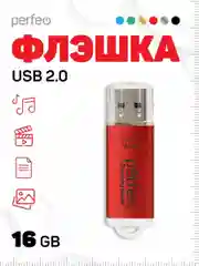 Красный флеш-накопитель Perfeo E01 economy series 4, 8, 16, 32, 64 Гб
