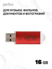 Красный флеш-накопитель Perfeo E01 economy series 4, 8, 16, 32, 64 Гб