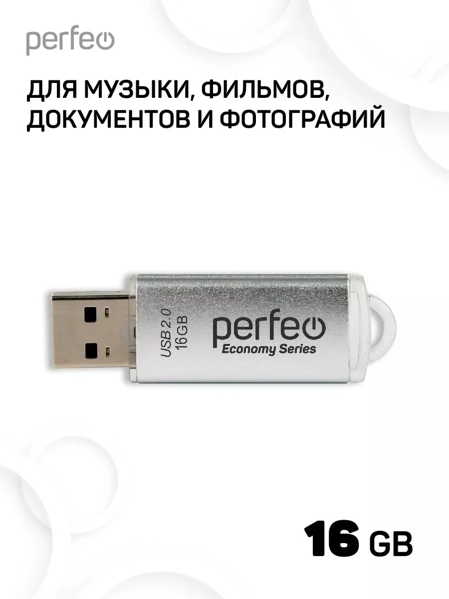 Серебряный флеш-накопитель Perfeo E01 economy series 4, 8, 16, 32, 64 Гб