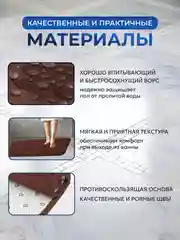 Коричневый коврик для ванной и туалета противоскользящий быстросохнущий