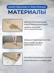 Кремовый коврик для ванной и туалета противоскользящий быстросохнущий