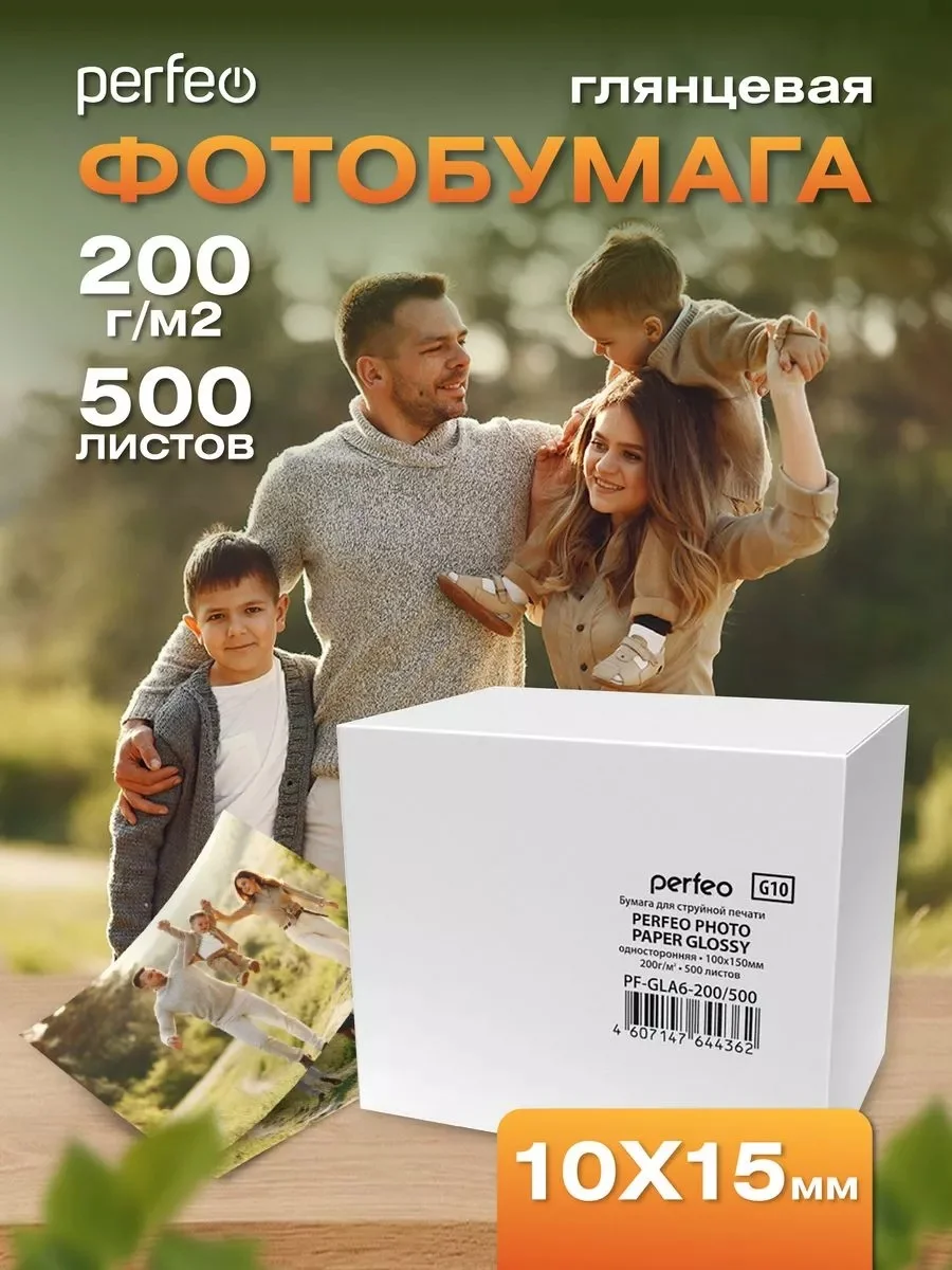 Фотобумага Perfeo глянцевая