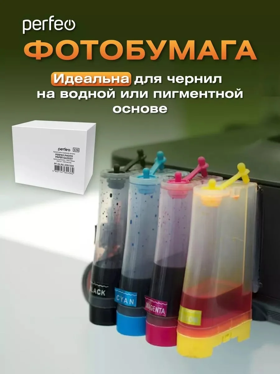Фотобумага Perfeo глянцевая