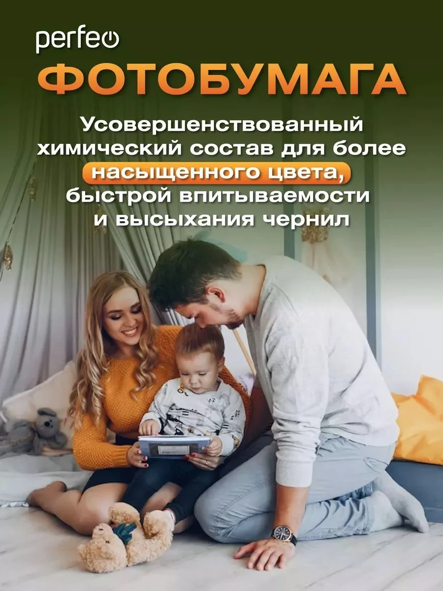Фотобумага Perfeo глянцевая