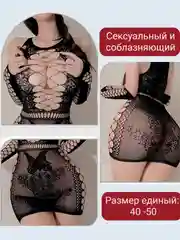 Эротическое платье с перчатками, большой размер, ажурная сетка