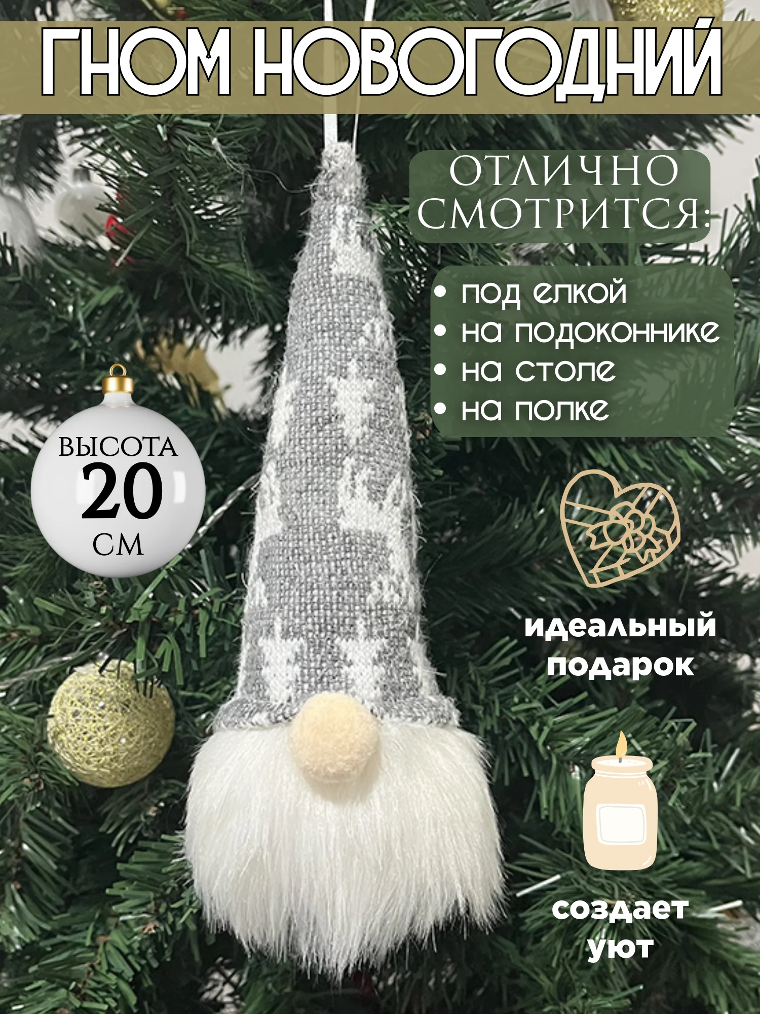Серый новогодний гном светящийся, игрушка елочная, 20 см