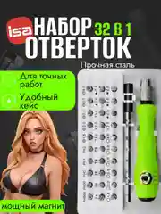 Зеленый набор отверток и инструментов 32 в 1