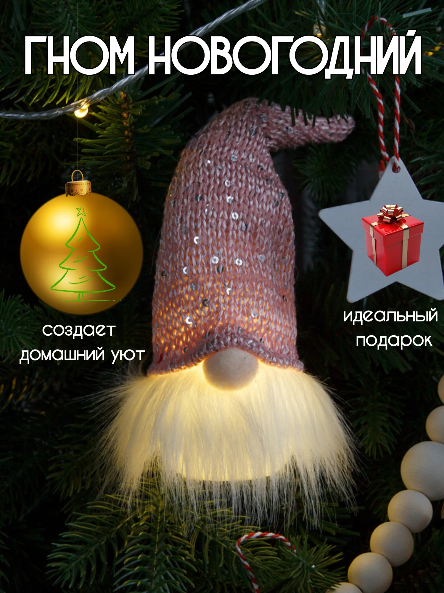 Красный новогодний гном светящийся, игрушка елочная, 20 см