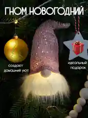 Красный новогодний гном светящийся, игрушка елочная, 20 см