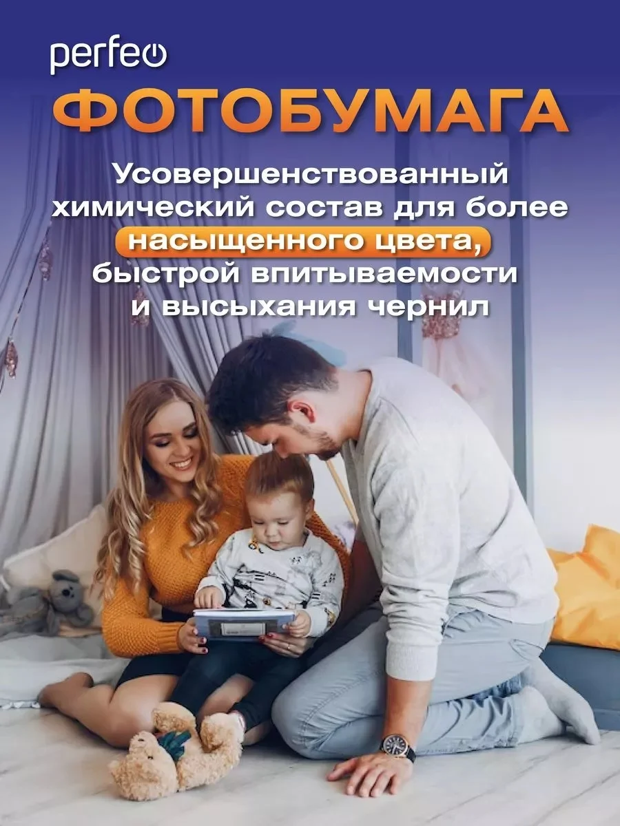 Фотобумага Perfeo глянцевая