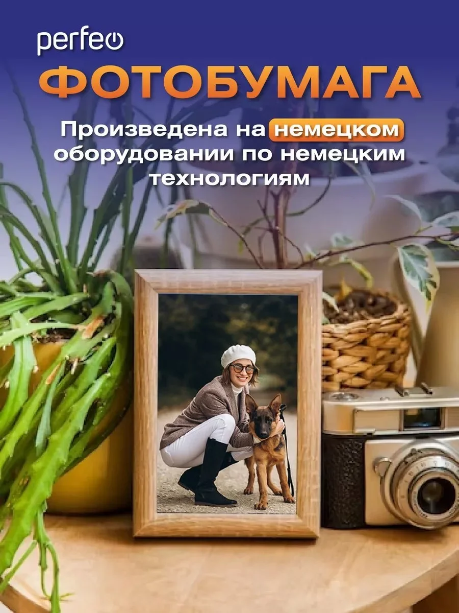 Фотобумага Perfeo глянцевая
