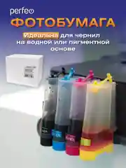 Фотобумага Perfeo глянцевая