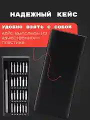Черный набор отверток и инструментов 32 в 1
