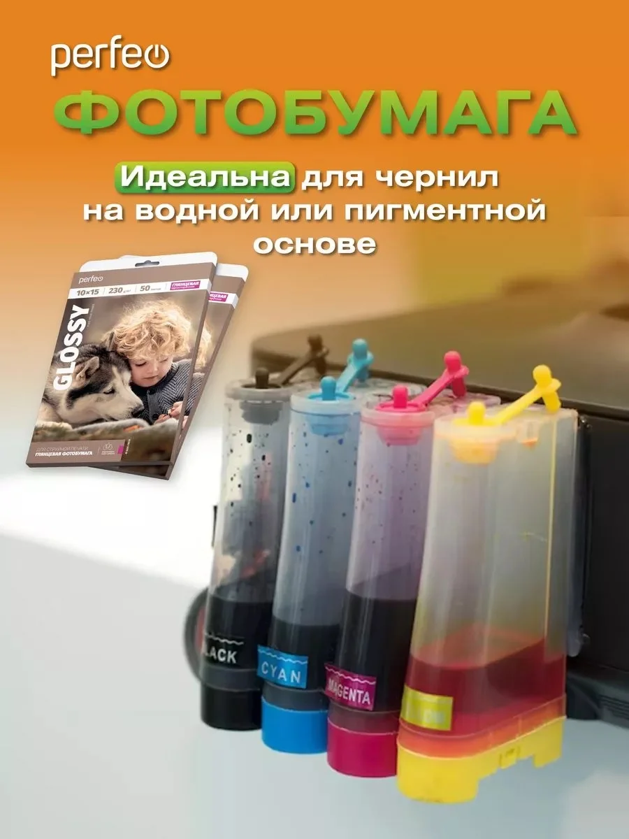Фотобумага Perfeo глянцевая