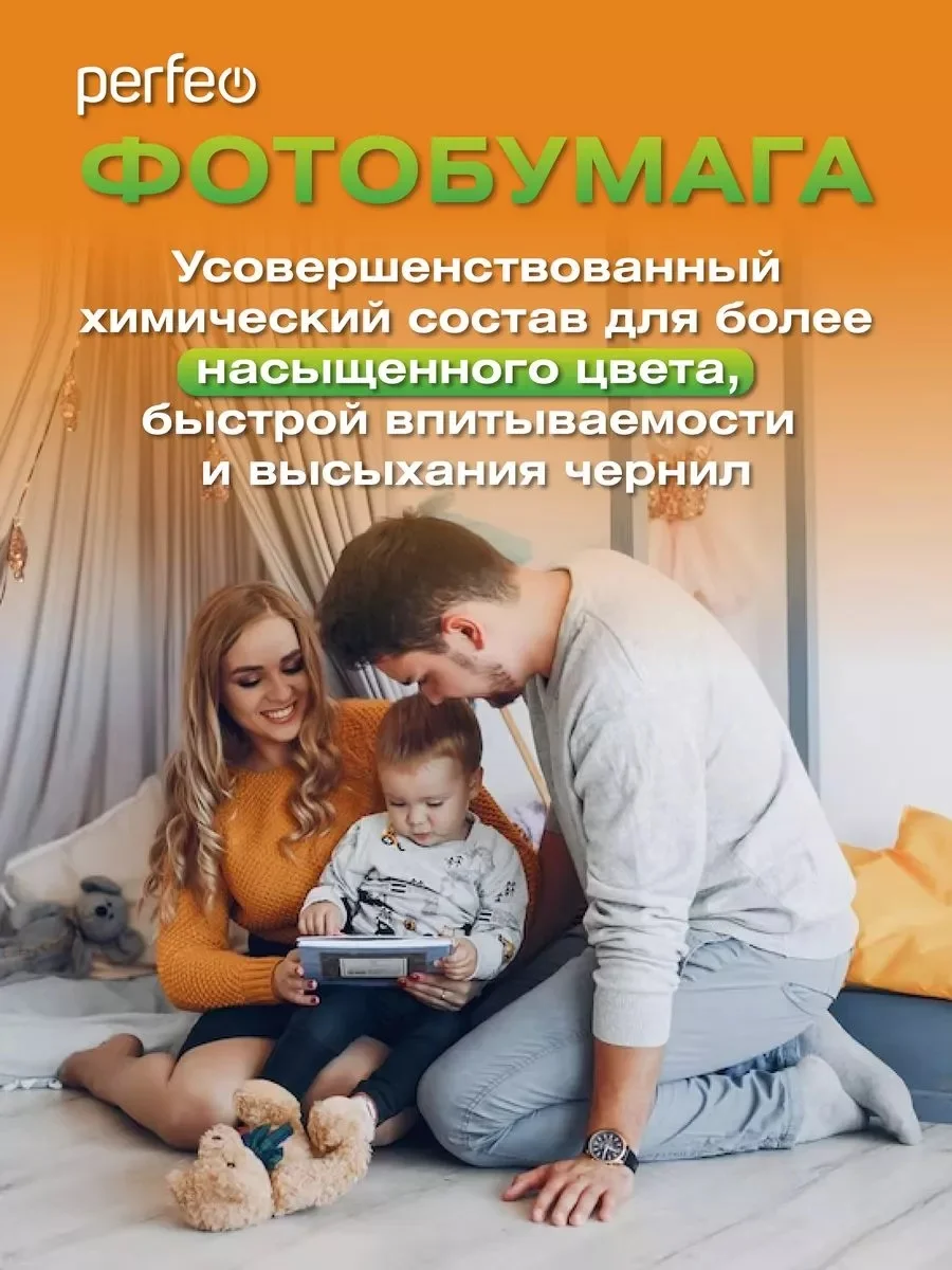 Фотобумага Perfeo глянцевая