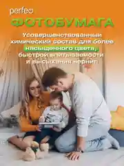 Фотобумага Perfeo глянцевая