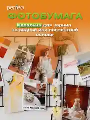 Фотобумага Perfeo глянцевая