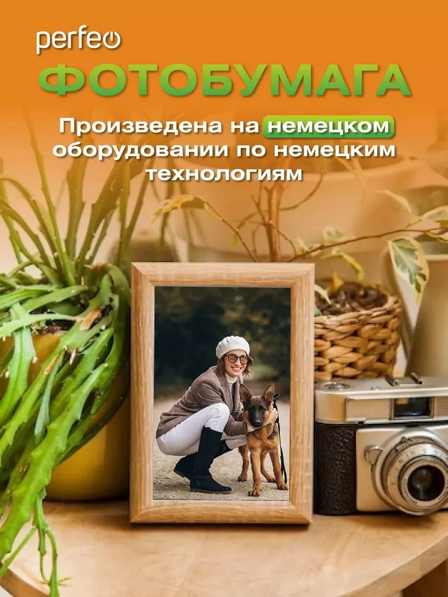 Фотобумага Perfeo глянцевая