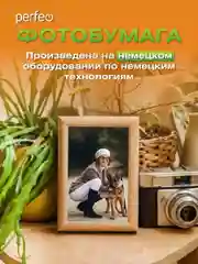 Фотобумага Perfeo глянцевая