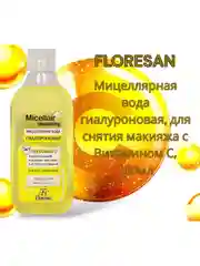 Зеленый мицелярная вода для снятия макияжа, Floresan, 300/ Снятие косметики/ Мицелярка