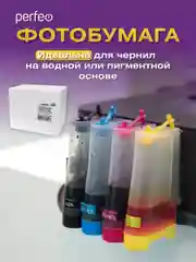 Фотобумага Perfeo глянцевая