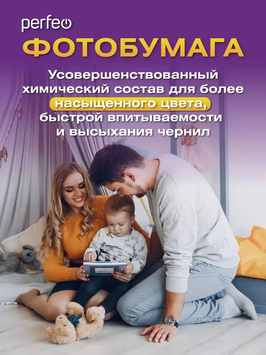 Фотобумага Perfeo глянцевая