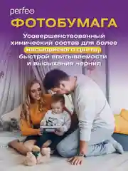 Фотобумага Perfeo глянцевая