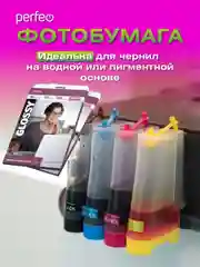Фотобумага Perfeo глянцевая
