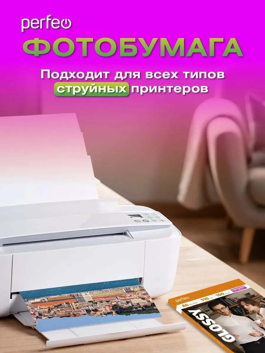 Фотобумага Perfeo глянцевая
