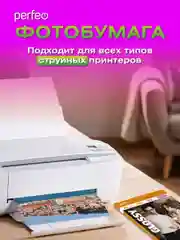 Фотобумага Perfeo глянцевая