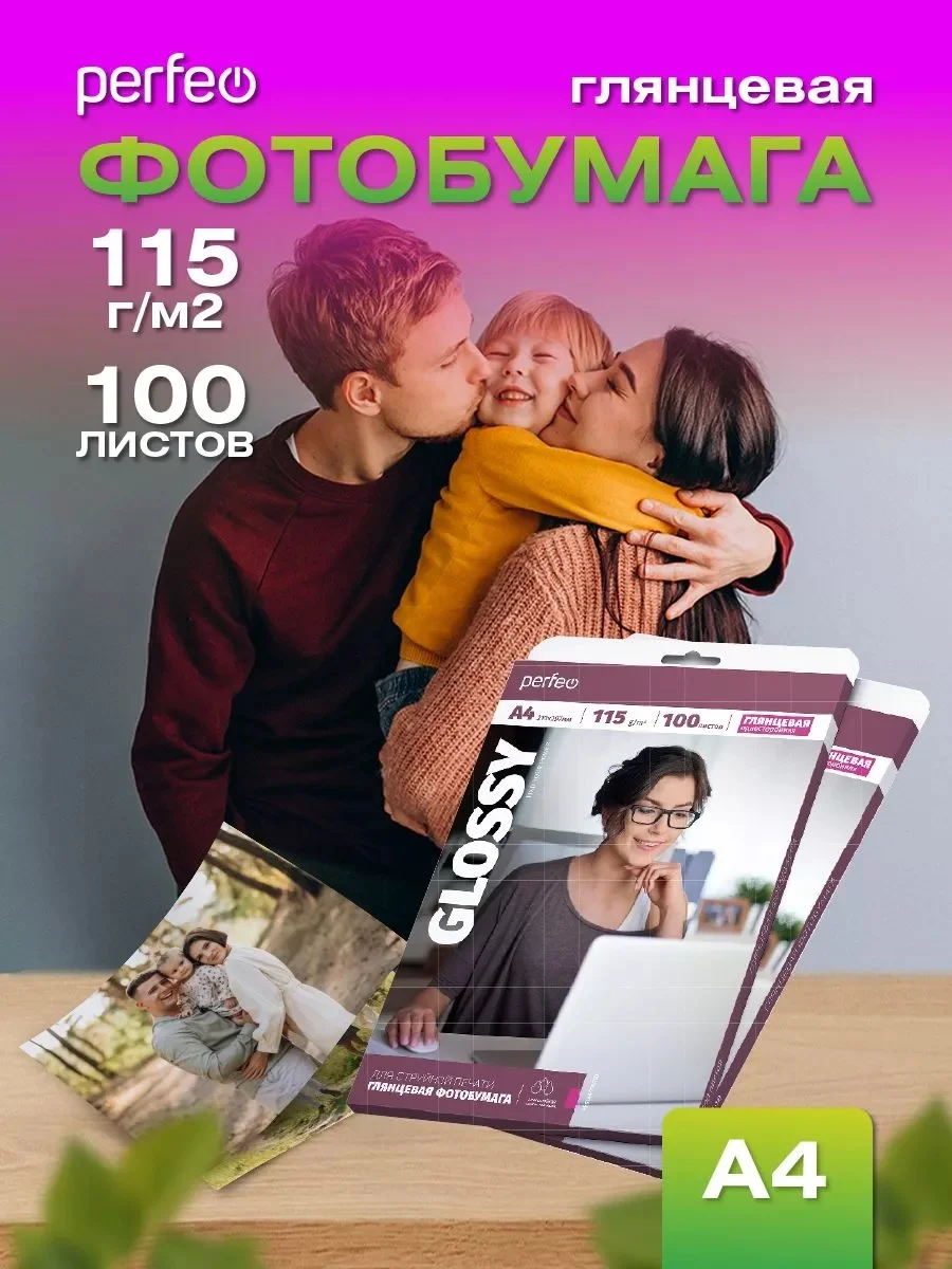 Фотобумага Perfeo глянцевая