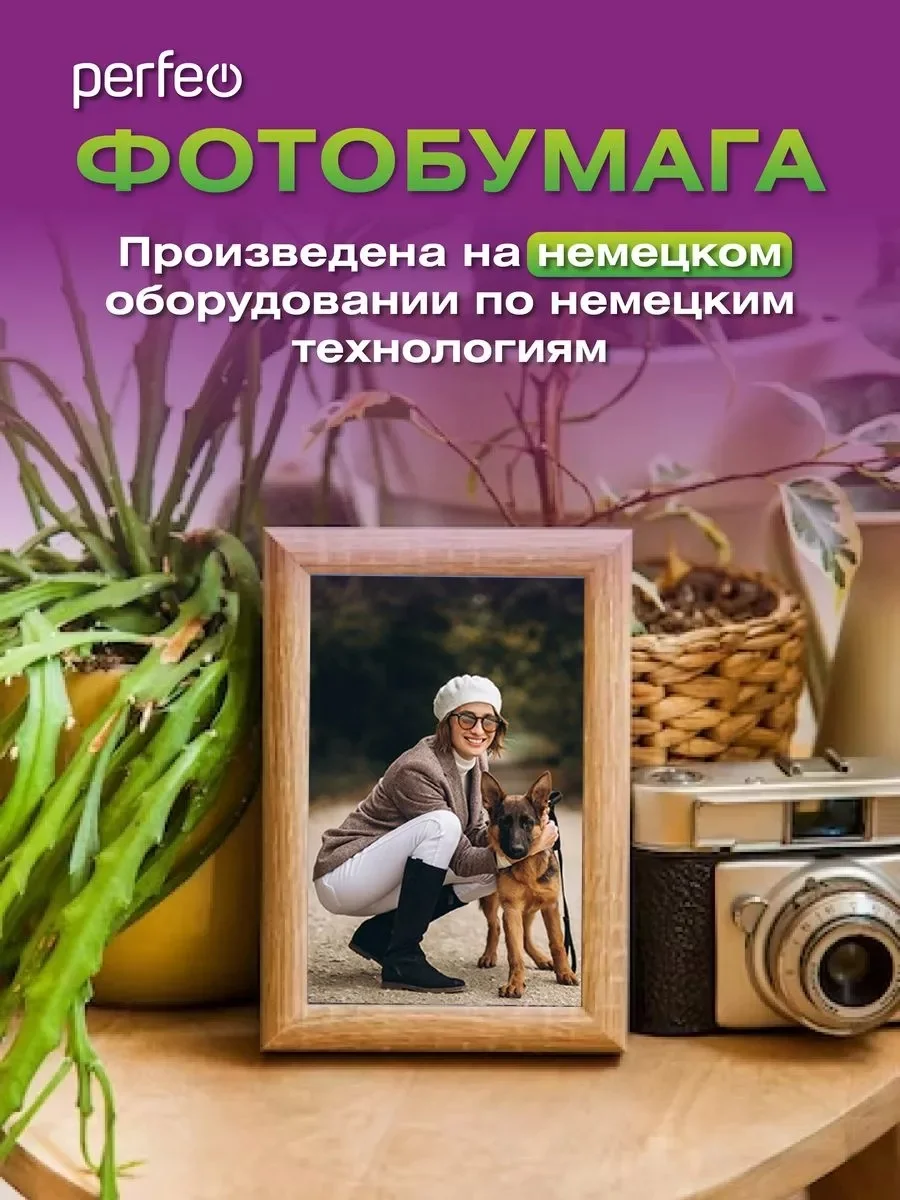 Фотобумага Perfeo глянцевая