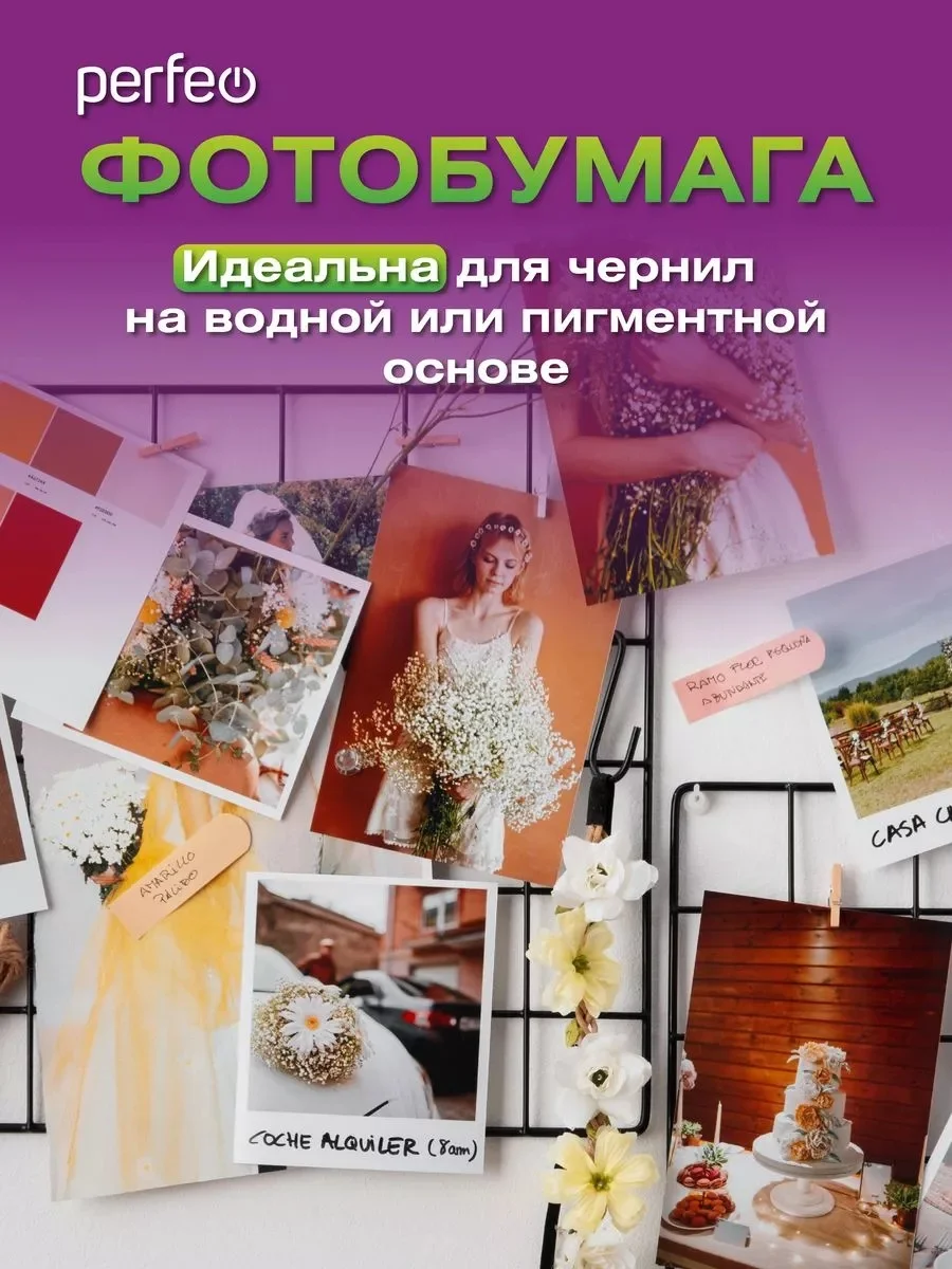Фотобумага Perfeo глянцевая